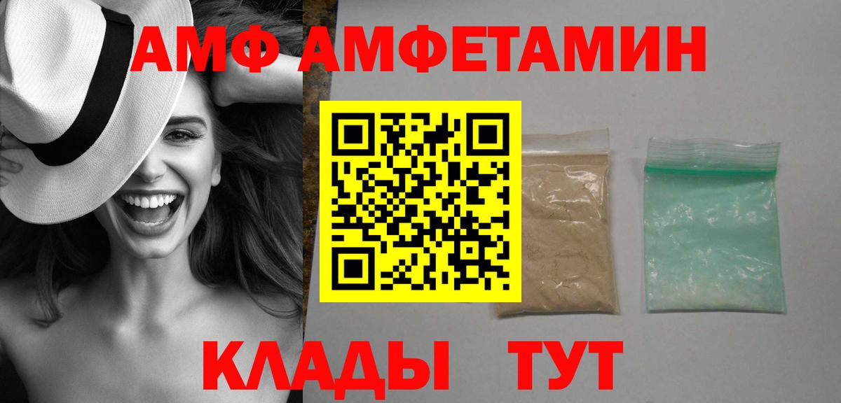 АМФ 97% Моршанск