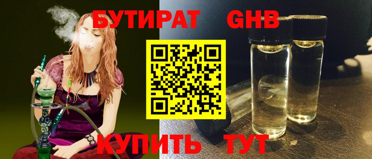 Бутират оксана Моршанск
