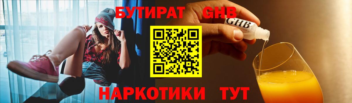 Бутират  Вход с VPN  Моршанск  Бутират вода 