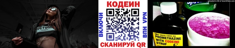Кодеиновый сироп Lean напиток Lean (лин)  Моршанск 