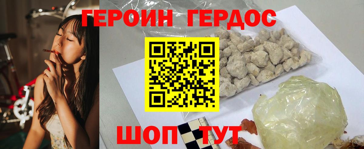 ГЕРОИН белый Моршанск