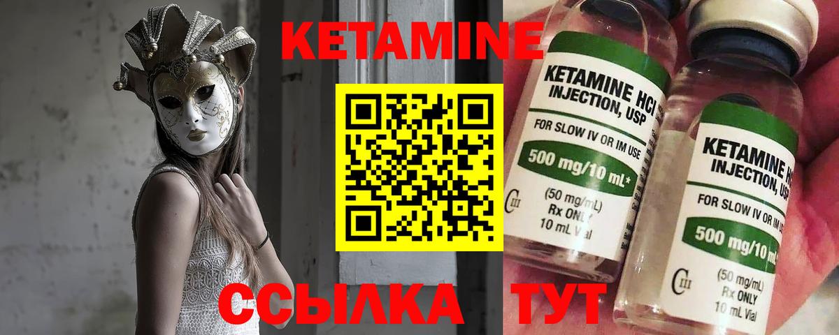 Кетамин ketamine Моршанск