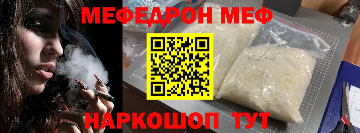 МЕФ кристаллы Моршанск