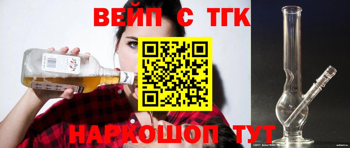 ТГК жижа  купить наркотик  Моршанск  Вход с VPN 
